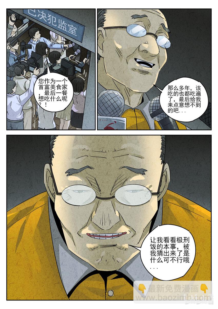 154 第四八话 肉心蛋（三）-第155话