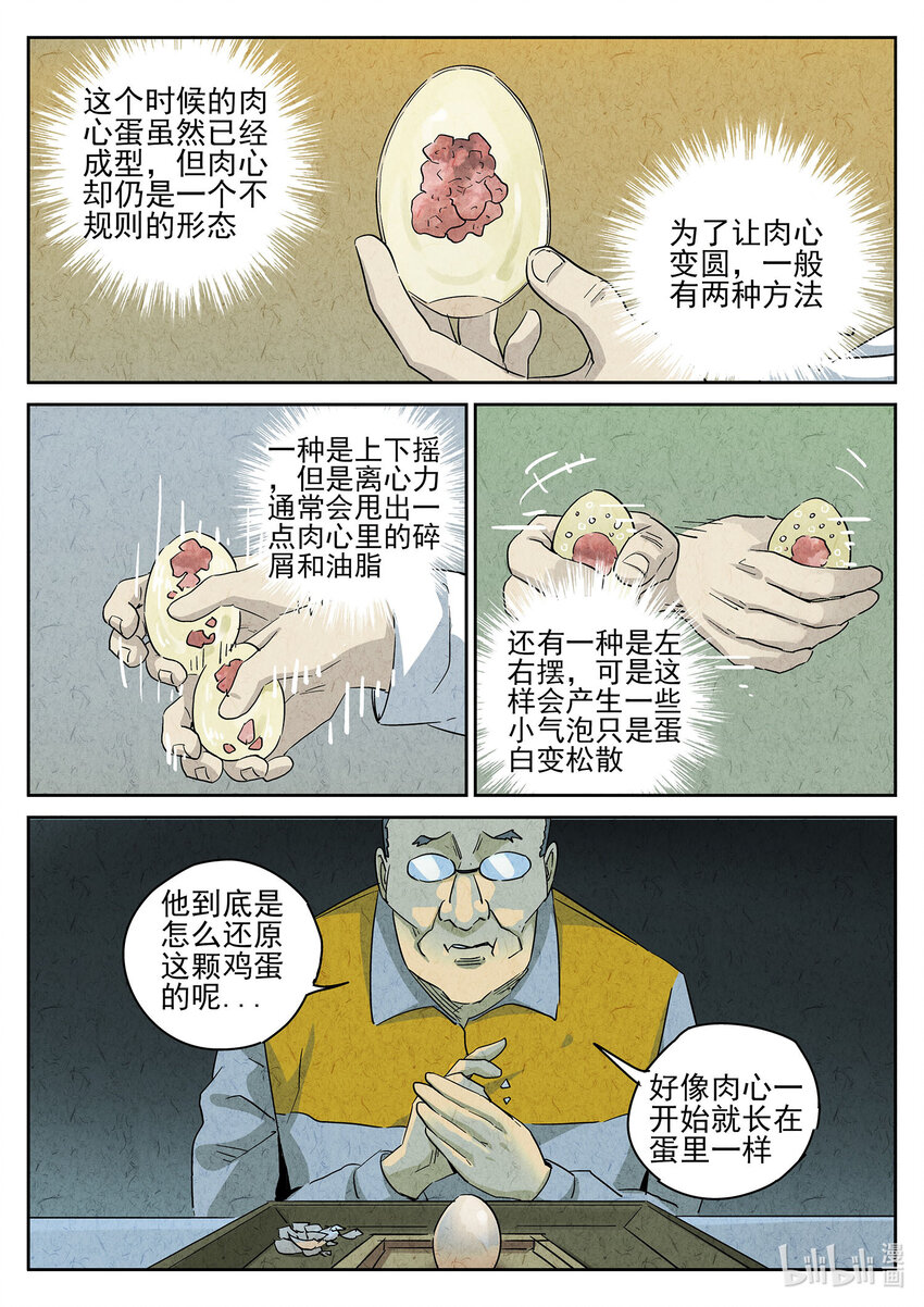156 第四八话 肉心蛋（五）-第157话