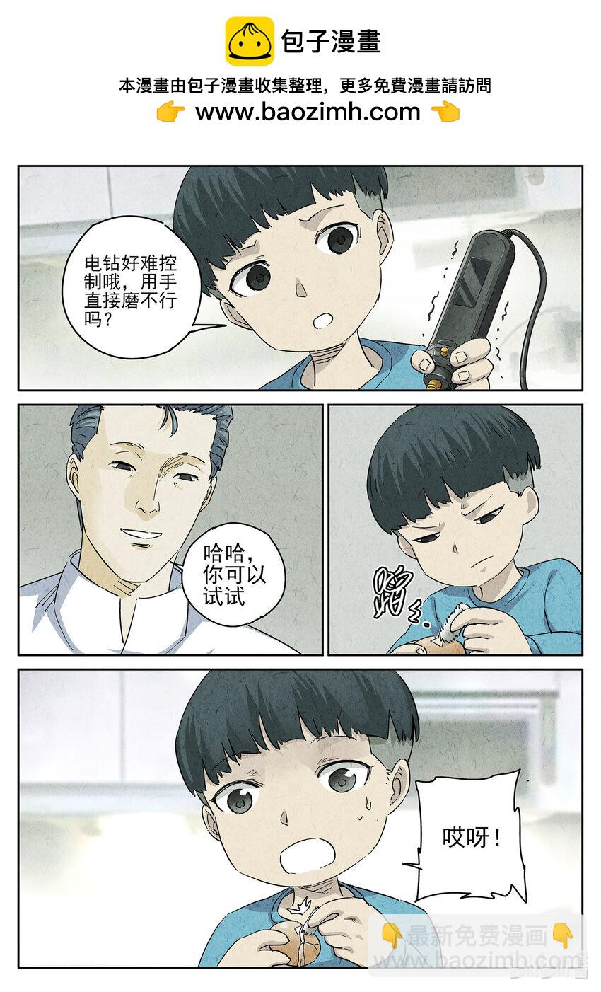 156 第四八话 肉心蛋（五）-第157话