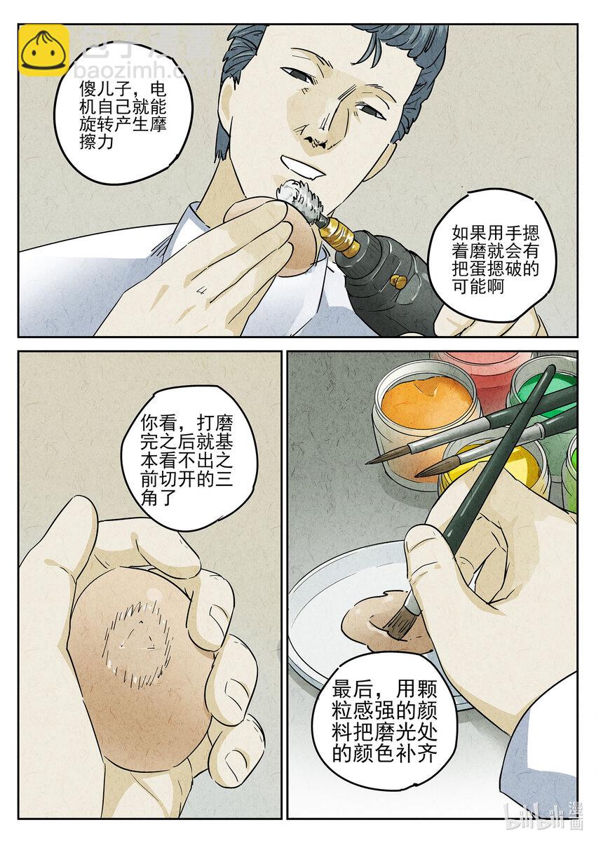 156 第四八话 肉心蛋（五）-第157话