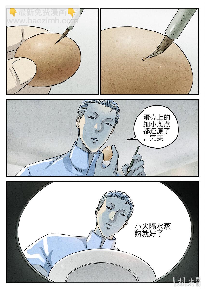 156 第四八话 肉心蛋（五）-第157话