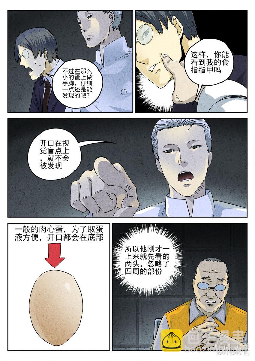 156 第四八话 肉心蛋（五）-第157话