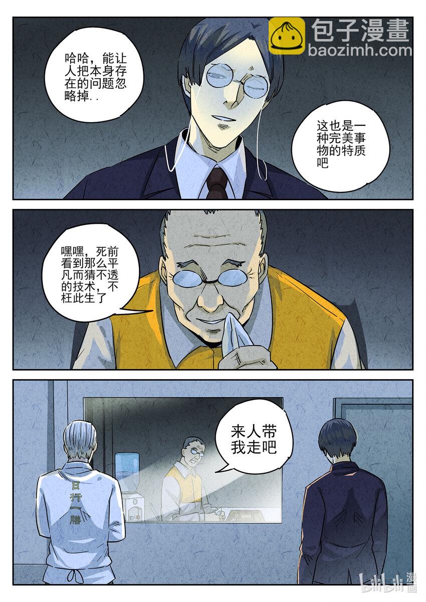 156 第四八话 肉心蛋（五）-第157话