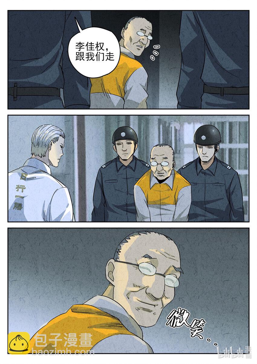 156 第四八话 肉心蛋（五）-第157话