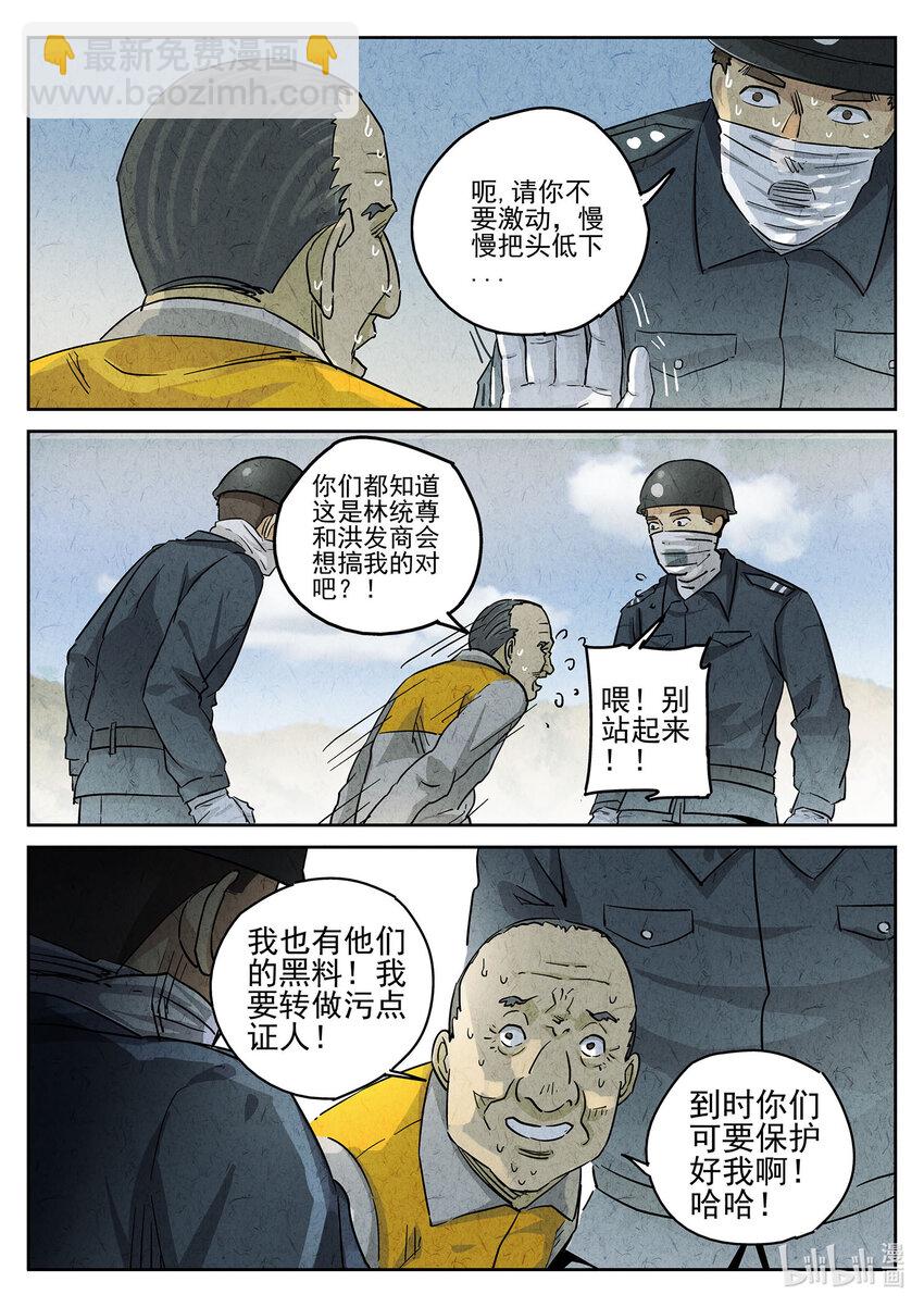 156 第四八话 肉心蛋（五）-第157话