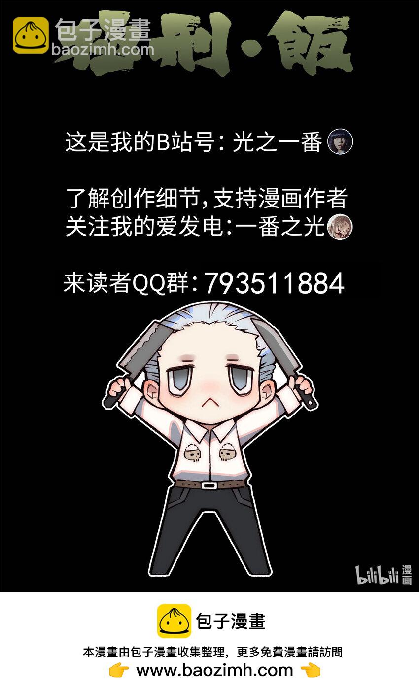 156 第四八话 肉心蛋（五）-第157话