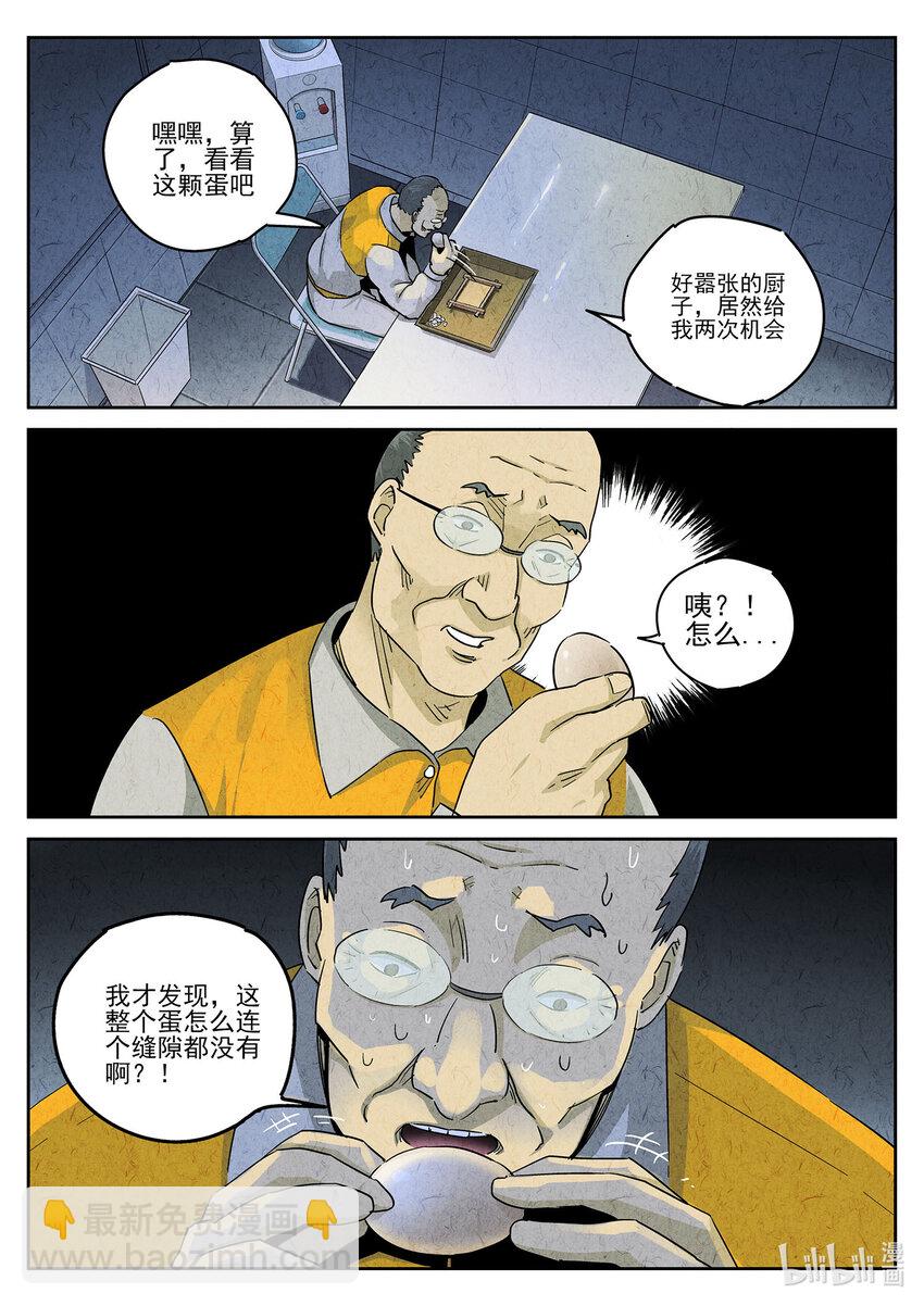156 第四八话 肉心蛋（五）-第157话