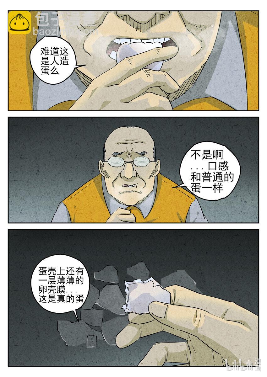 156 第四八话 肉心蛋（五）-第157话