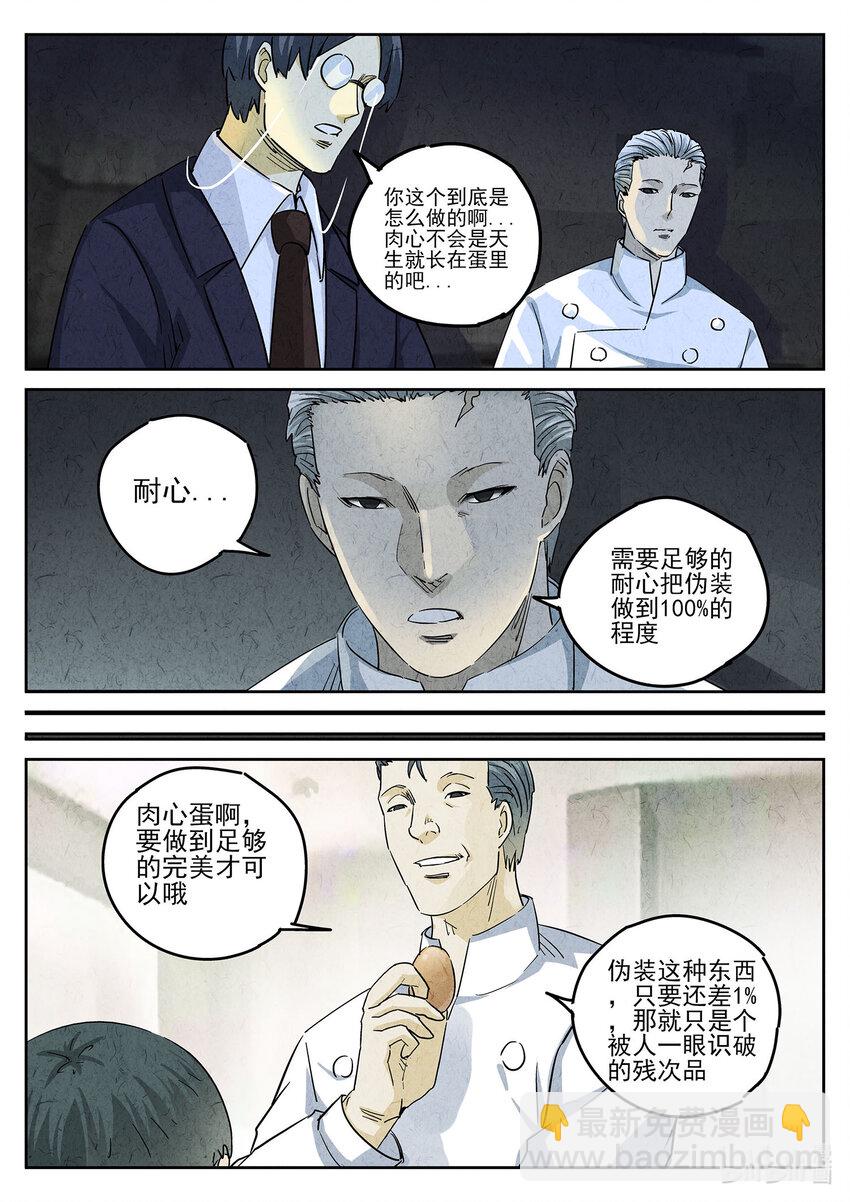 156 第四八话 肉心蛋（五）-第157话