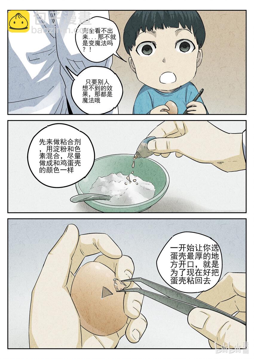 156 第四八话 肉心蛋（五）-第157话