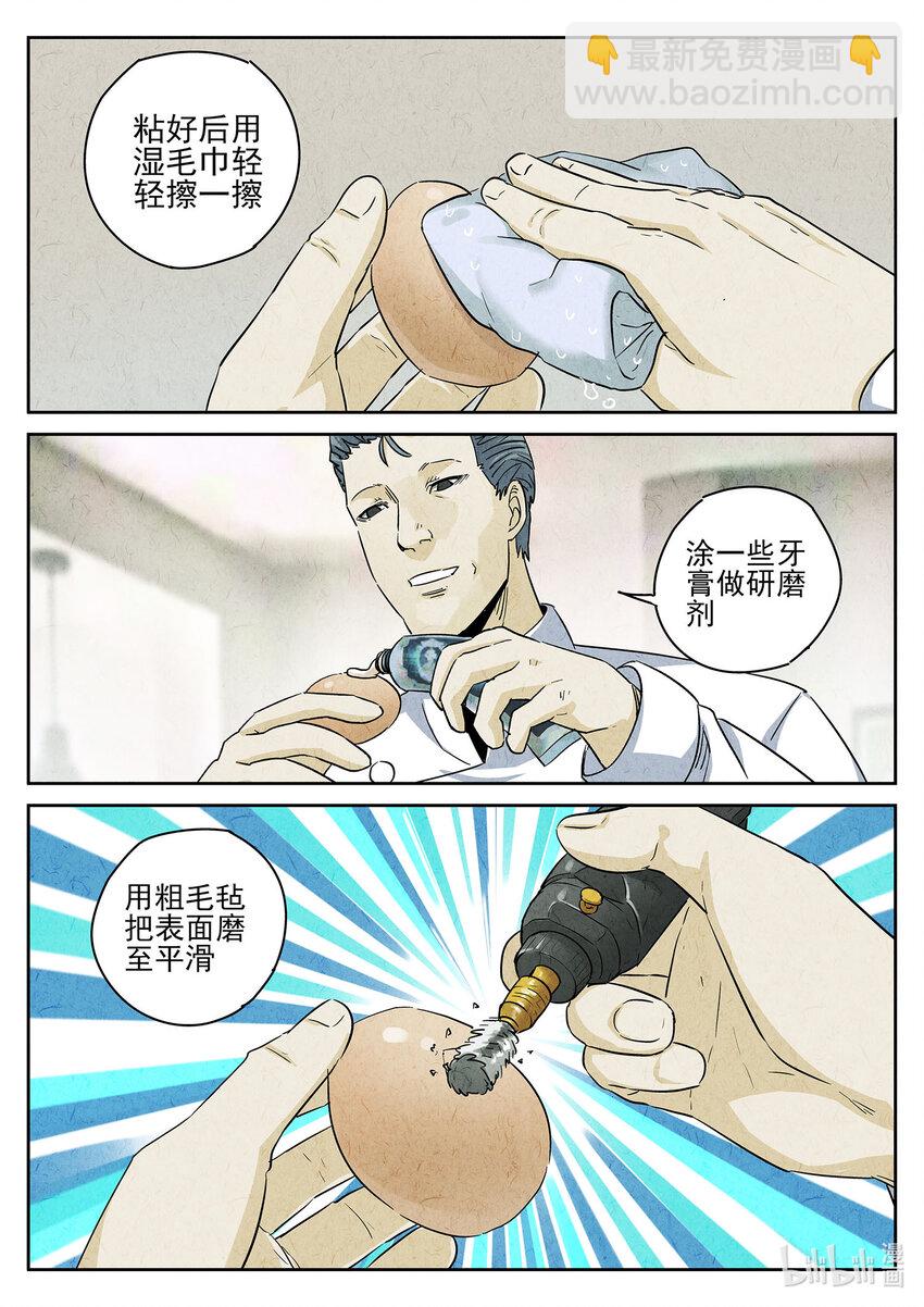 156 第四八话 肉心蛋（五）-第157话