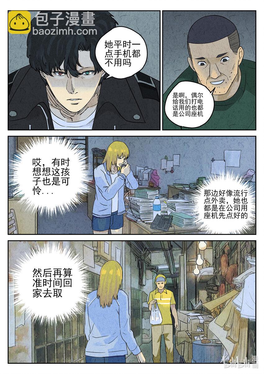 158 第四九话 三杯九孔鲍（二）-第159话