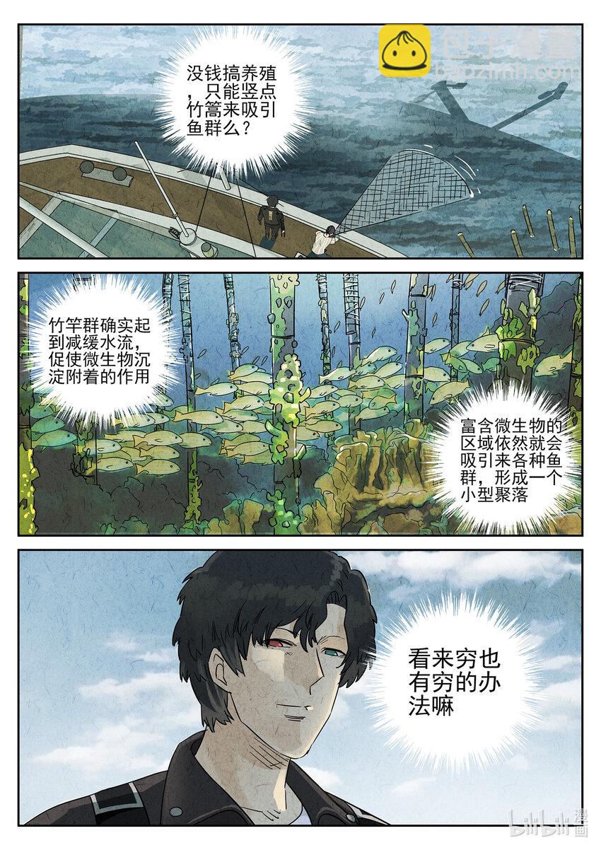 158 第四九话 三杯九孔鲍（二）-第159话