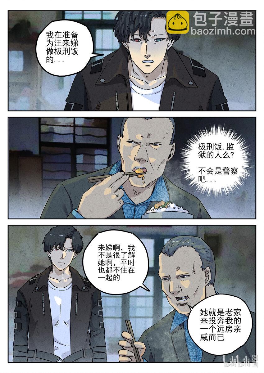 158 第四九话 三杯九孔鲍（二）-第159话
