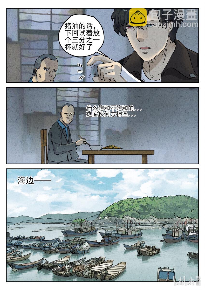 158 第四九话 三杯九孔鲍（二）-第159话