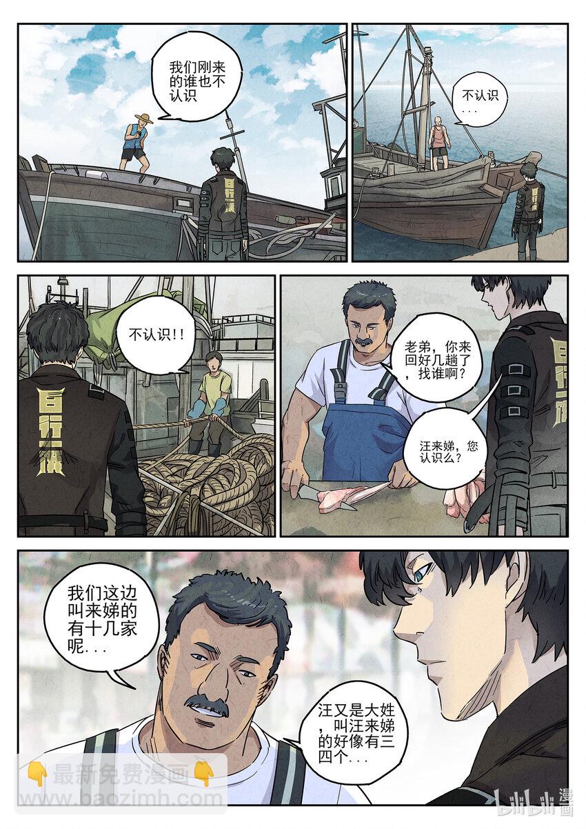 158 第四九话 三杯九孔鲍（二）-第159话