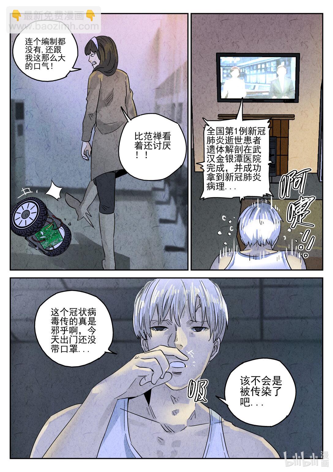 160 第四九话 三杯九孔鲍（四）-第161话