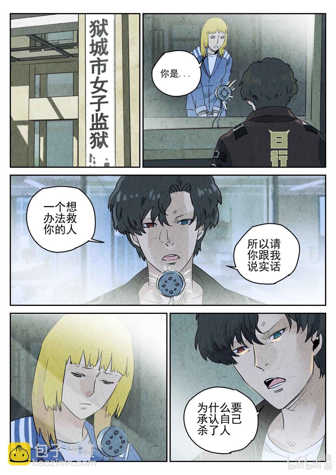 160 第四九话 三杯九孔鲍（四）-第161话