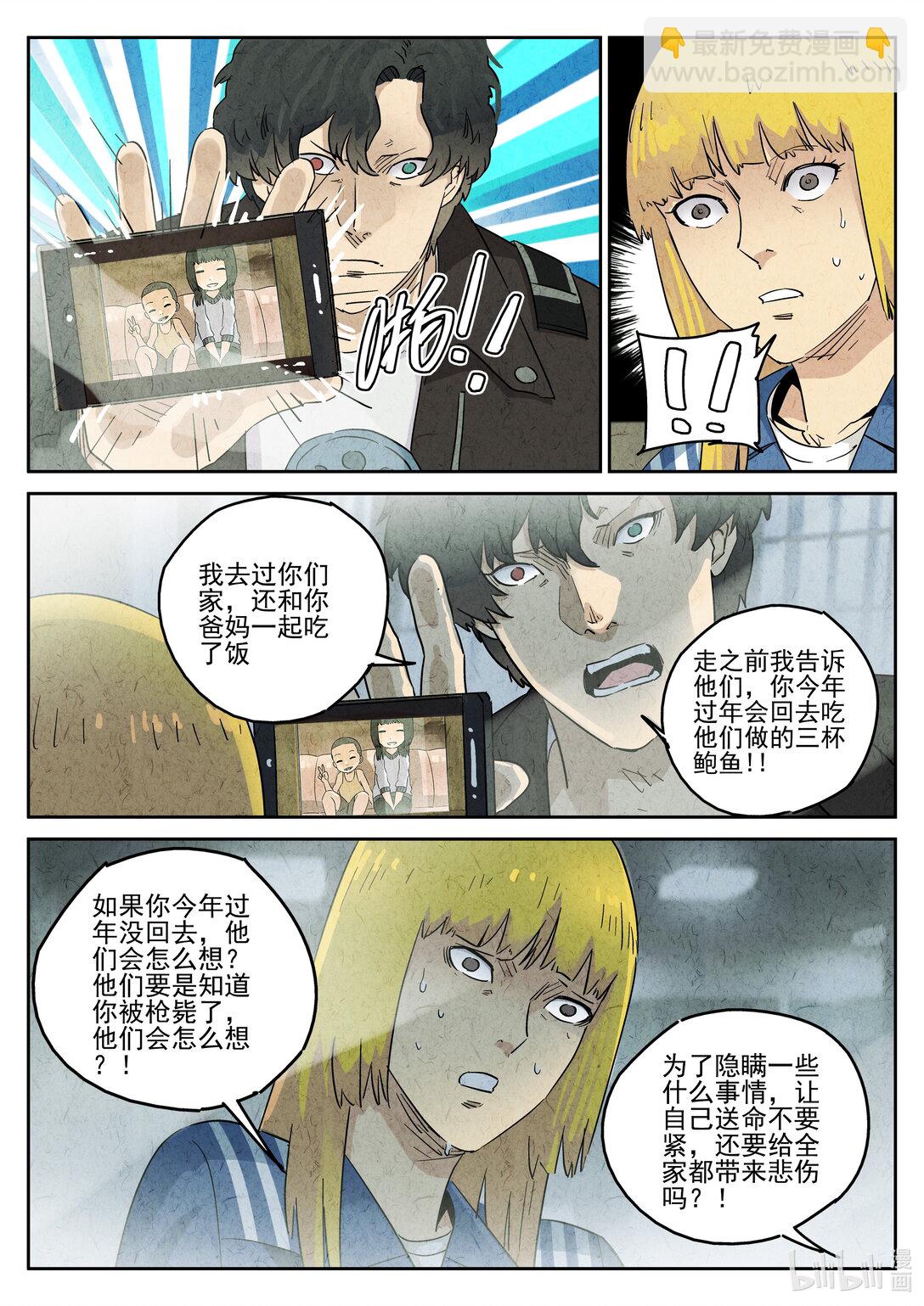 160 第四九话 三杯九孔鲍（四）-第161话