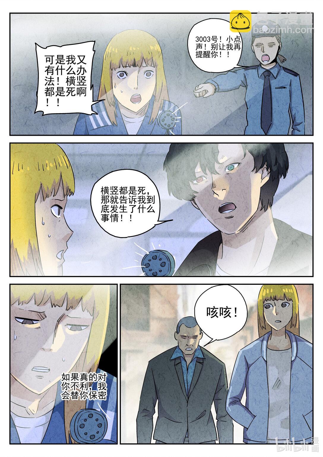 160 第四九话 三杯九孔鲍（四）-第161话