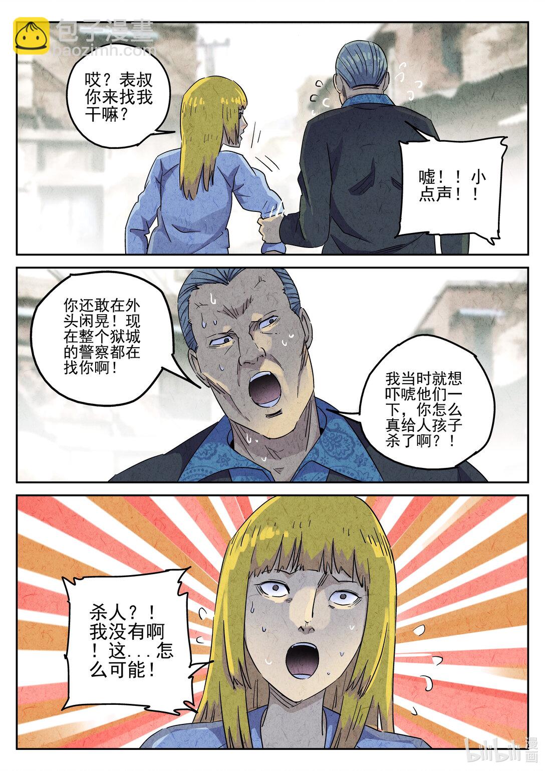 160 第四九话 三杯九孔鲍（四）-第161话