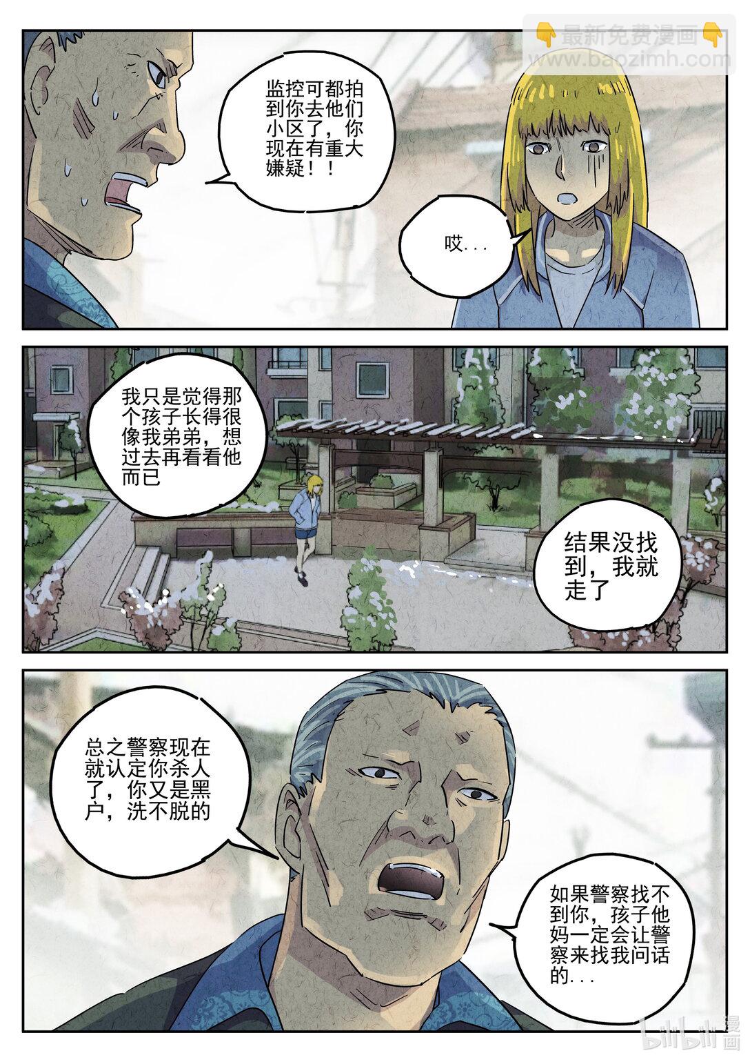 160 第四九话 三杯九孔鲍（四）-第161话