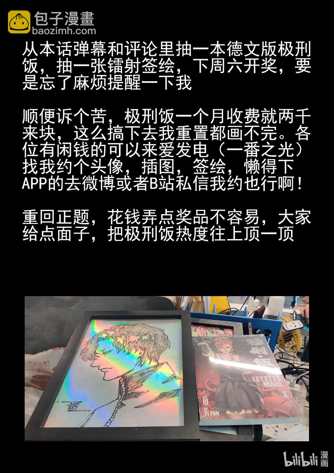 160 第四九话 三杯九孔鲍（四）-第161话