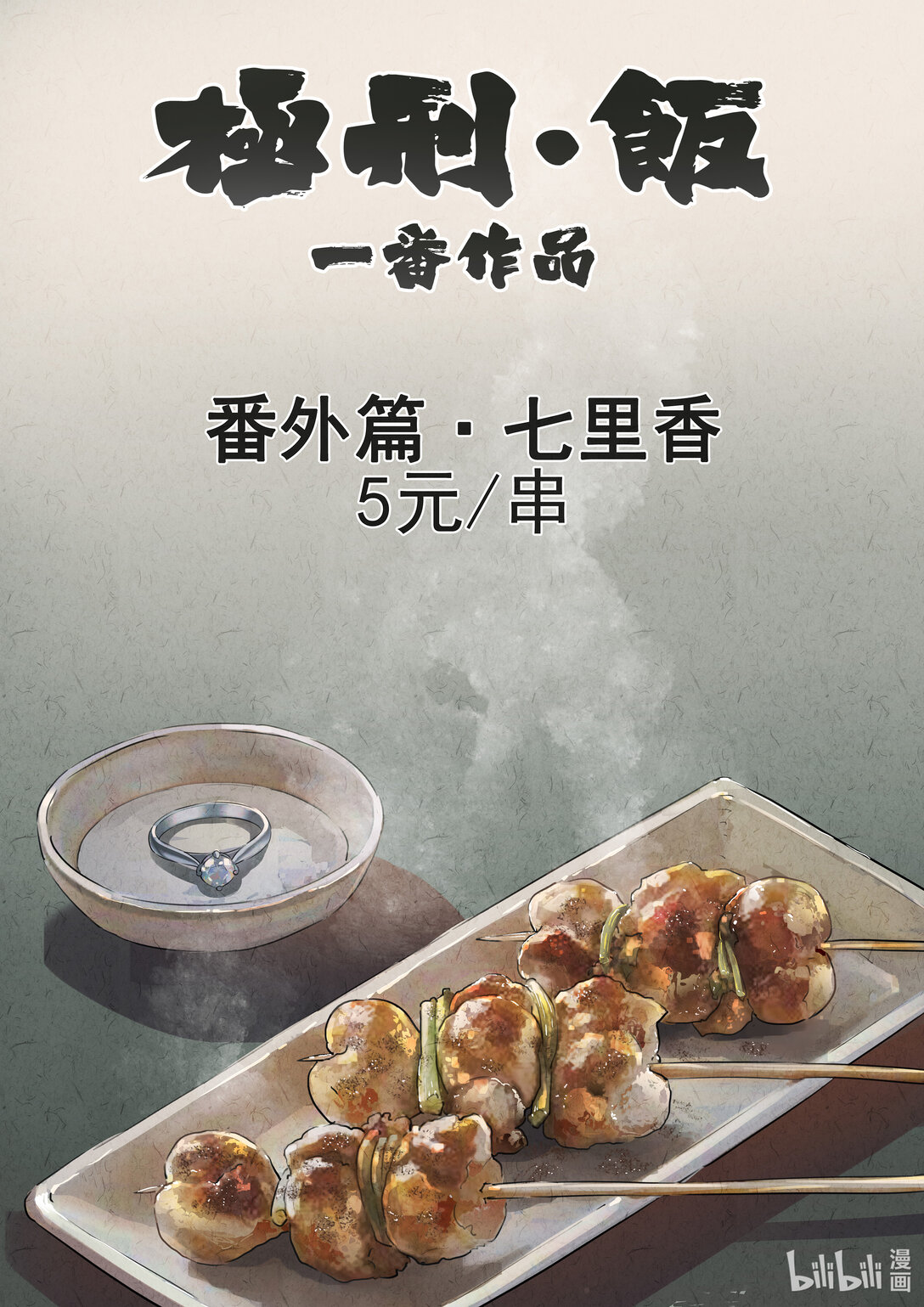 162 番外篇 七里香（一）-第163话