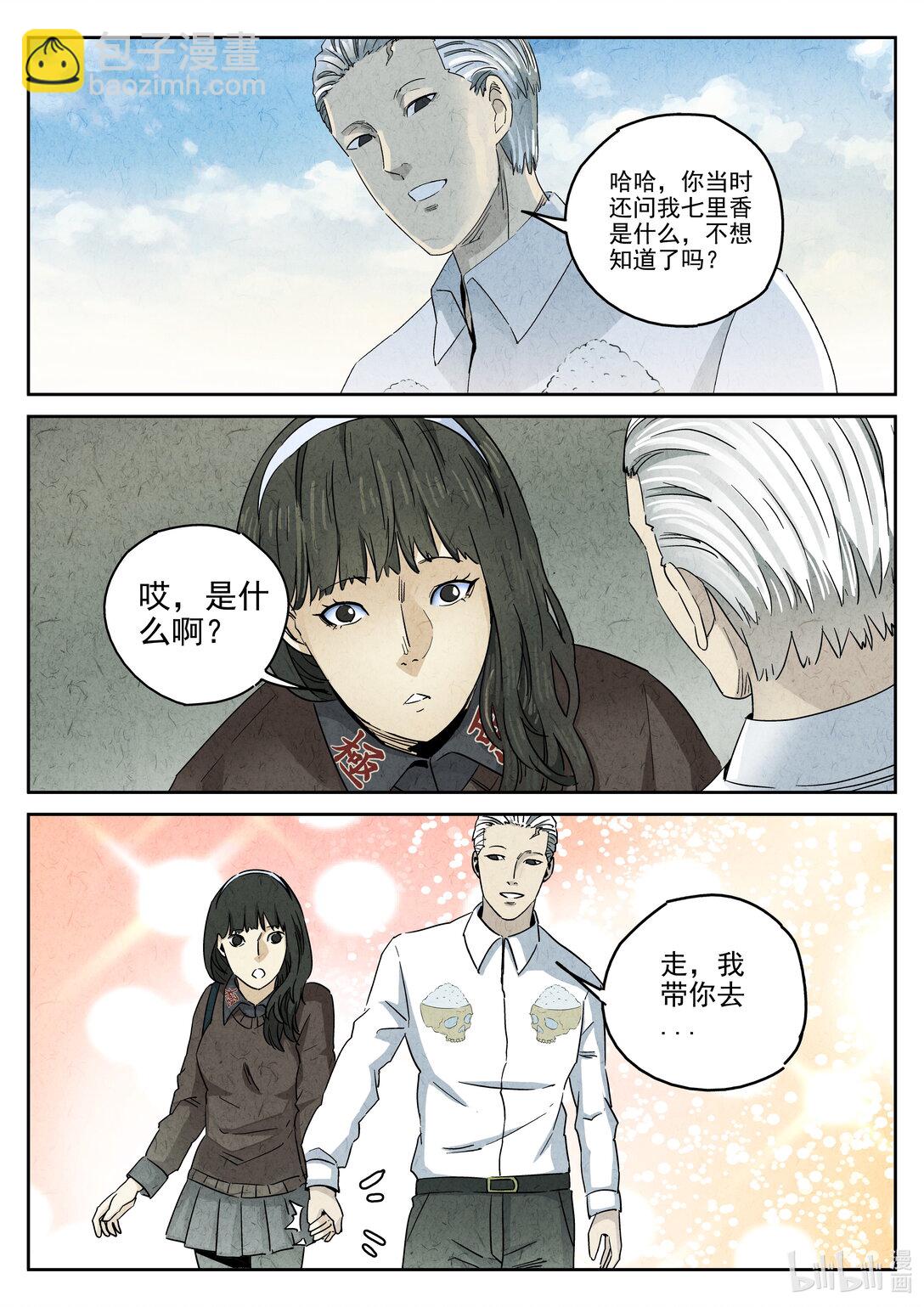 162 番外篇 七里香（一）-第163话