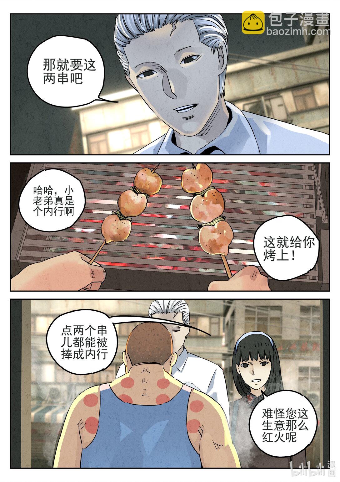 162 番外篇 七里香（一）-第163话