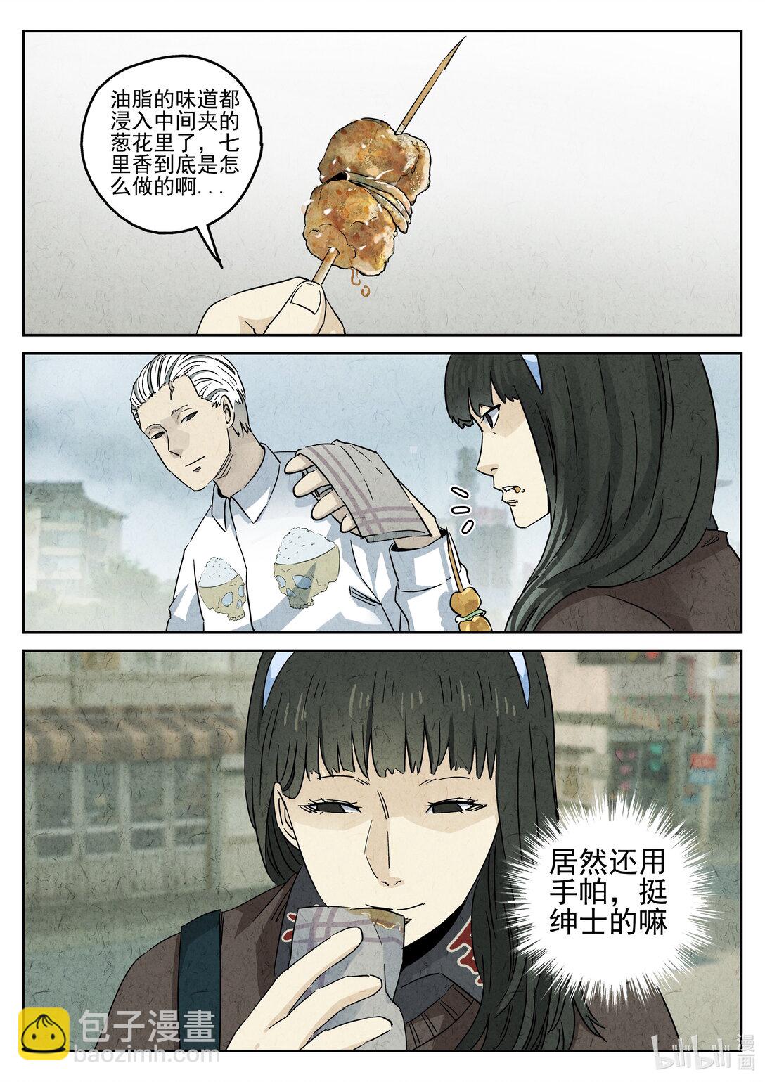 162 番外篇 七里香（一）-第163话