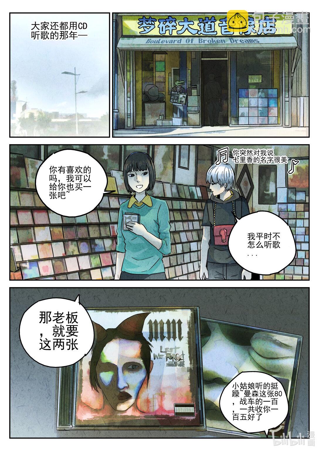 162 番外篇 七里香（一）-第163话