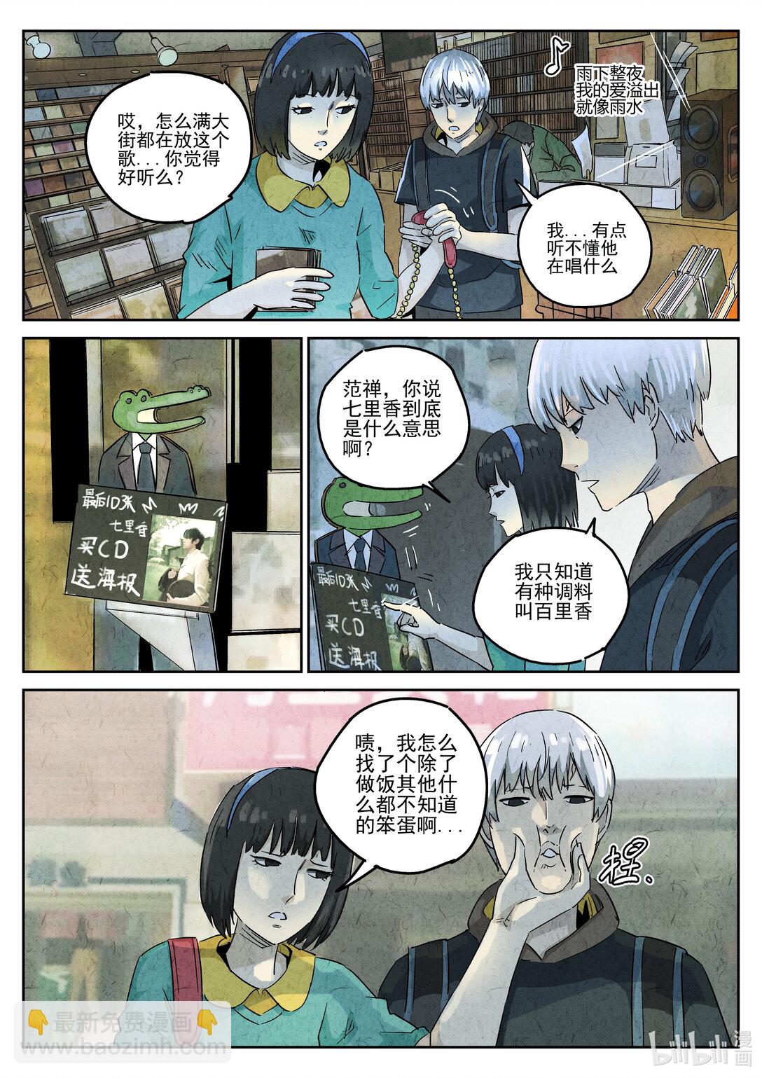 162 番外篇 七里香（一）-第163话