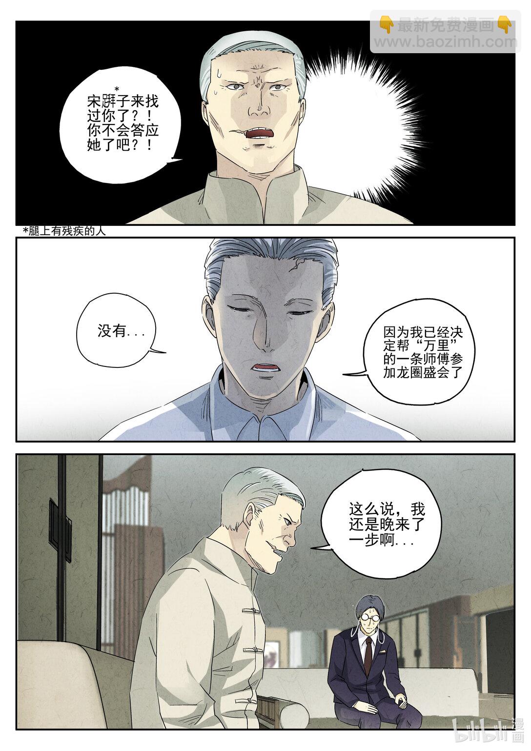 164 第五十话 天津饭（一）-第165话