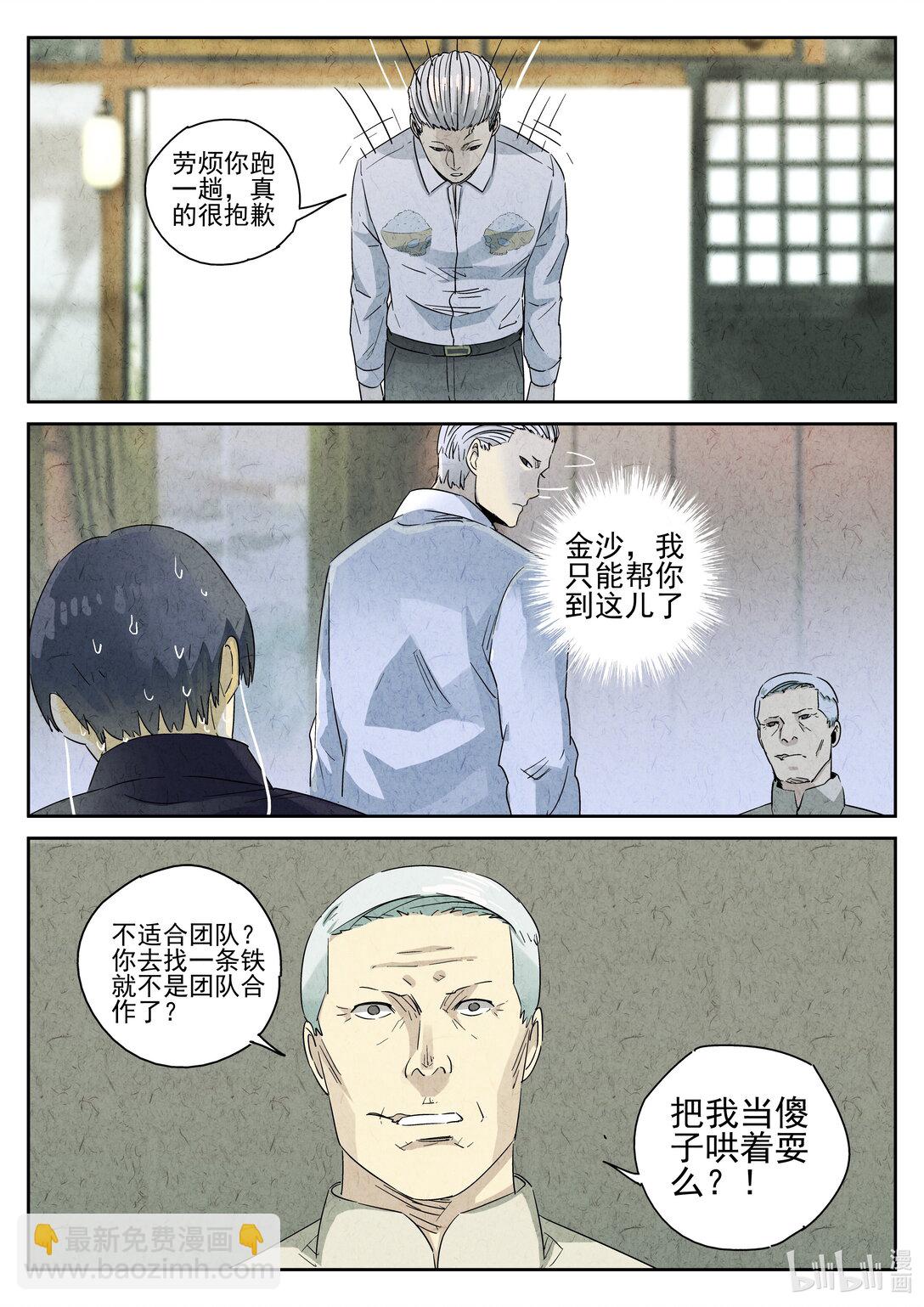 164 第五十话 天津饭（一）-第165话