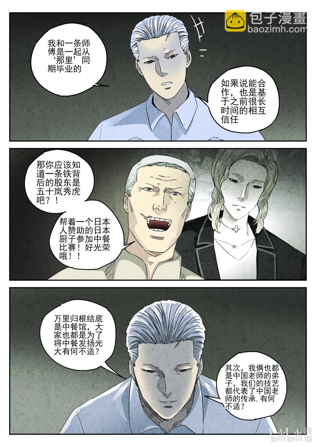 164 第五十话 天津饭（一）-第165话