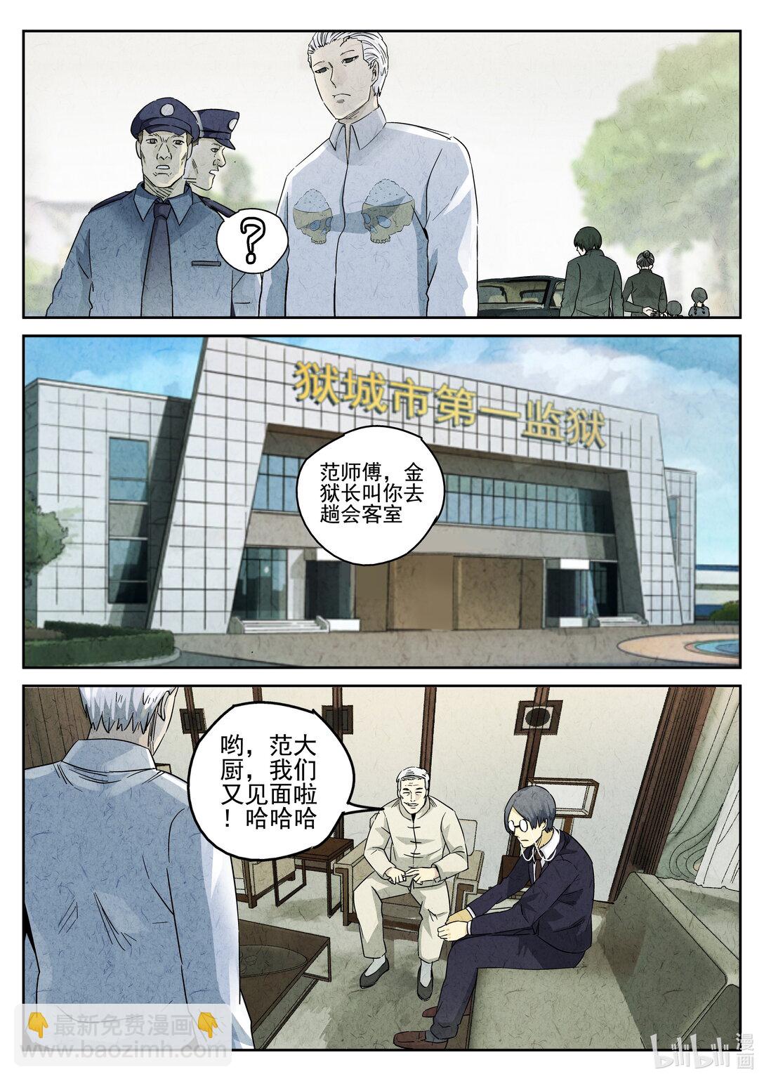 164 第五十话 天津饭（一）-第165话