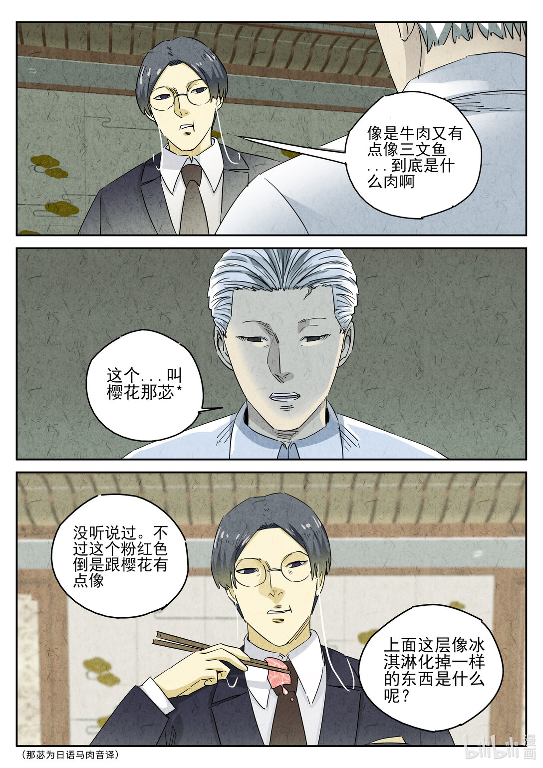 166 第五十话 天津饭（三）-第167话