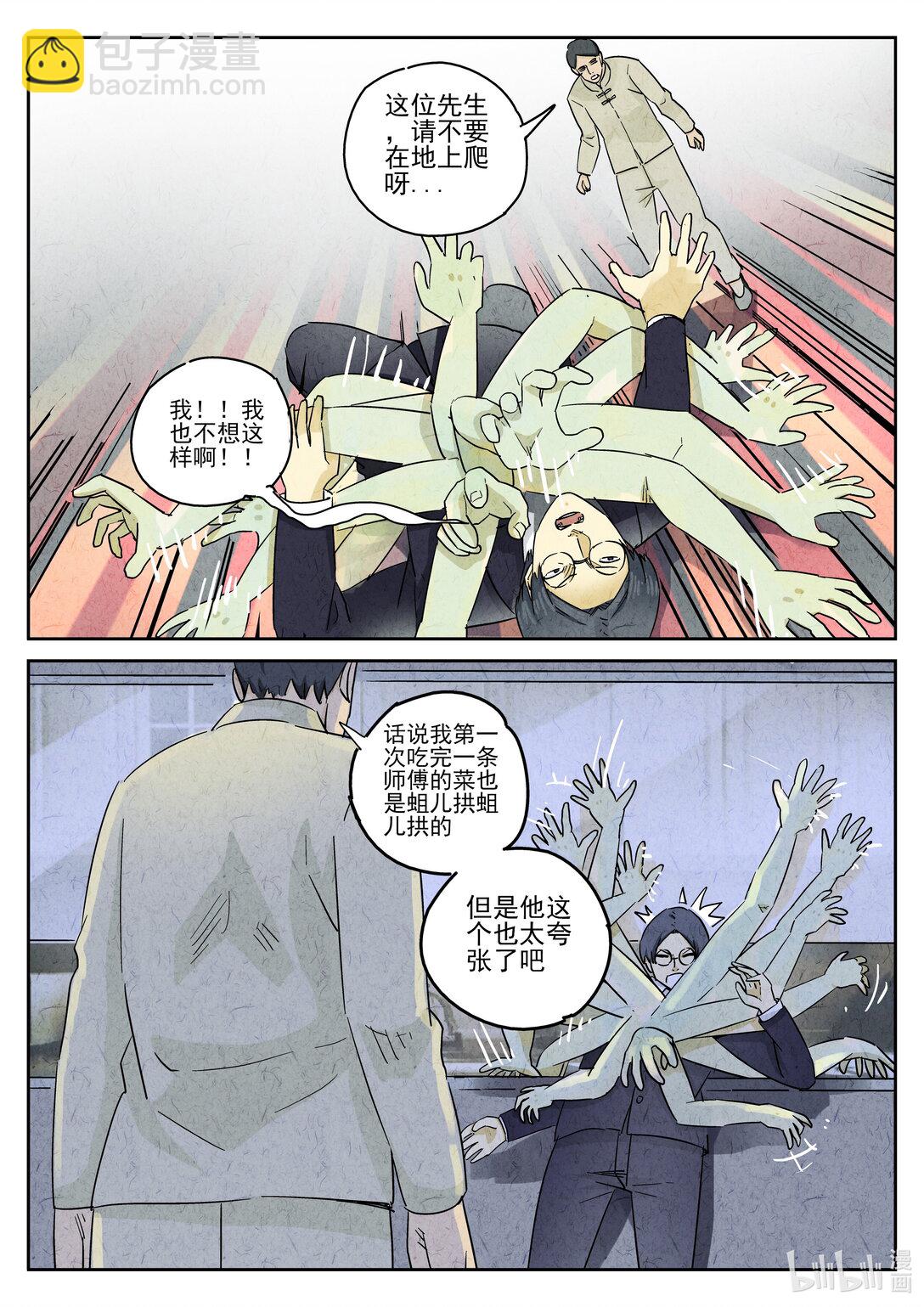 166 第五十话 天津饭（三）-第167话