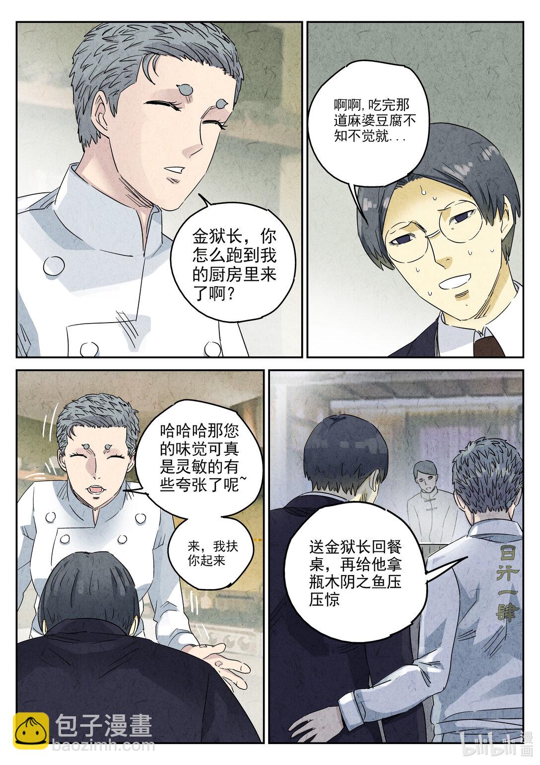 166 第五十话 天津饭（三）-第167话