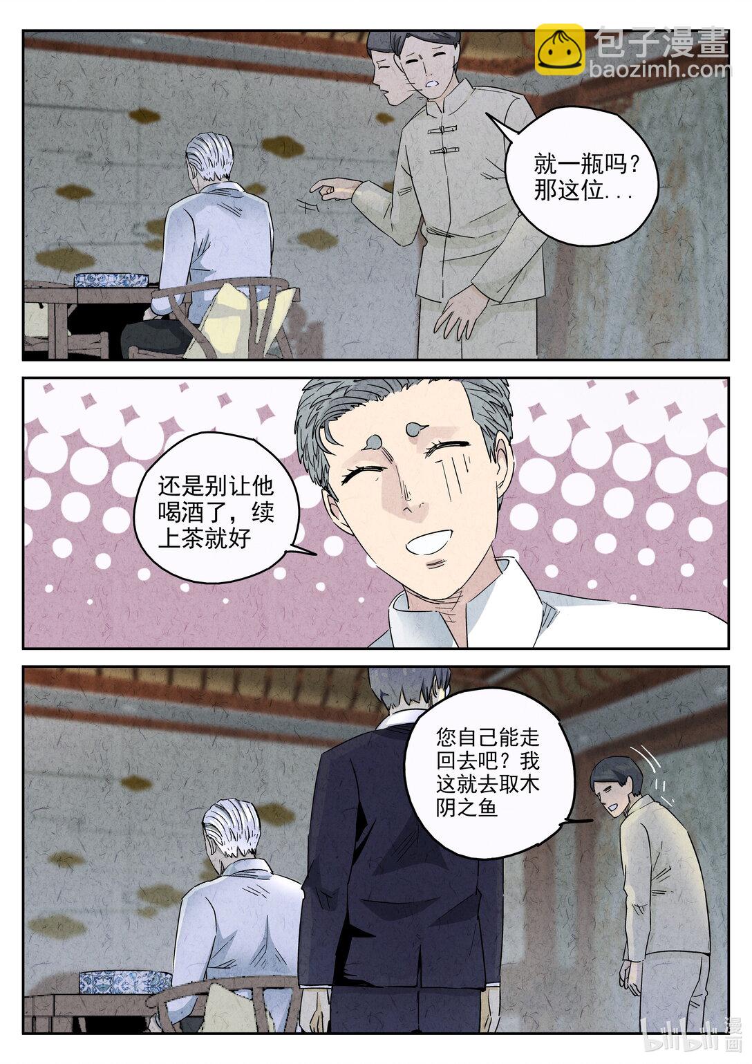 166 第五十话 天津饭（三）-第167话