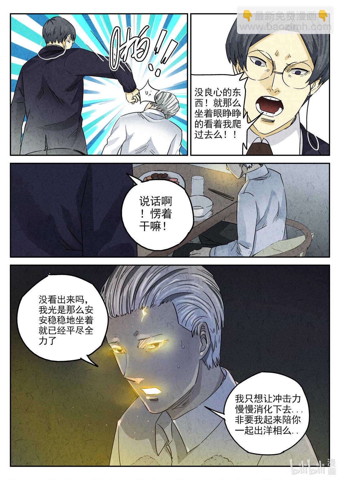 166 第五十话 天津饭（三）-第167话