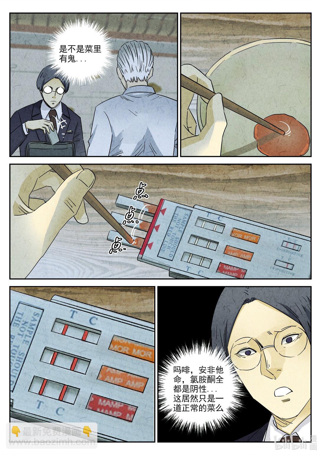 166 第五十话 天津饭（三）-第167话