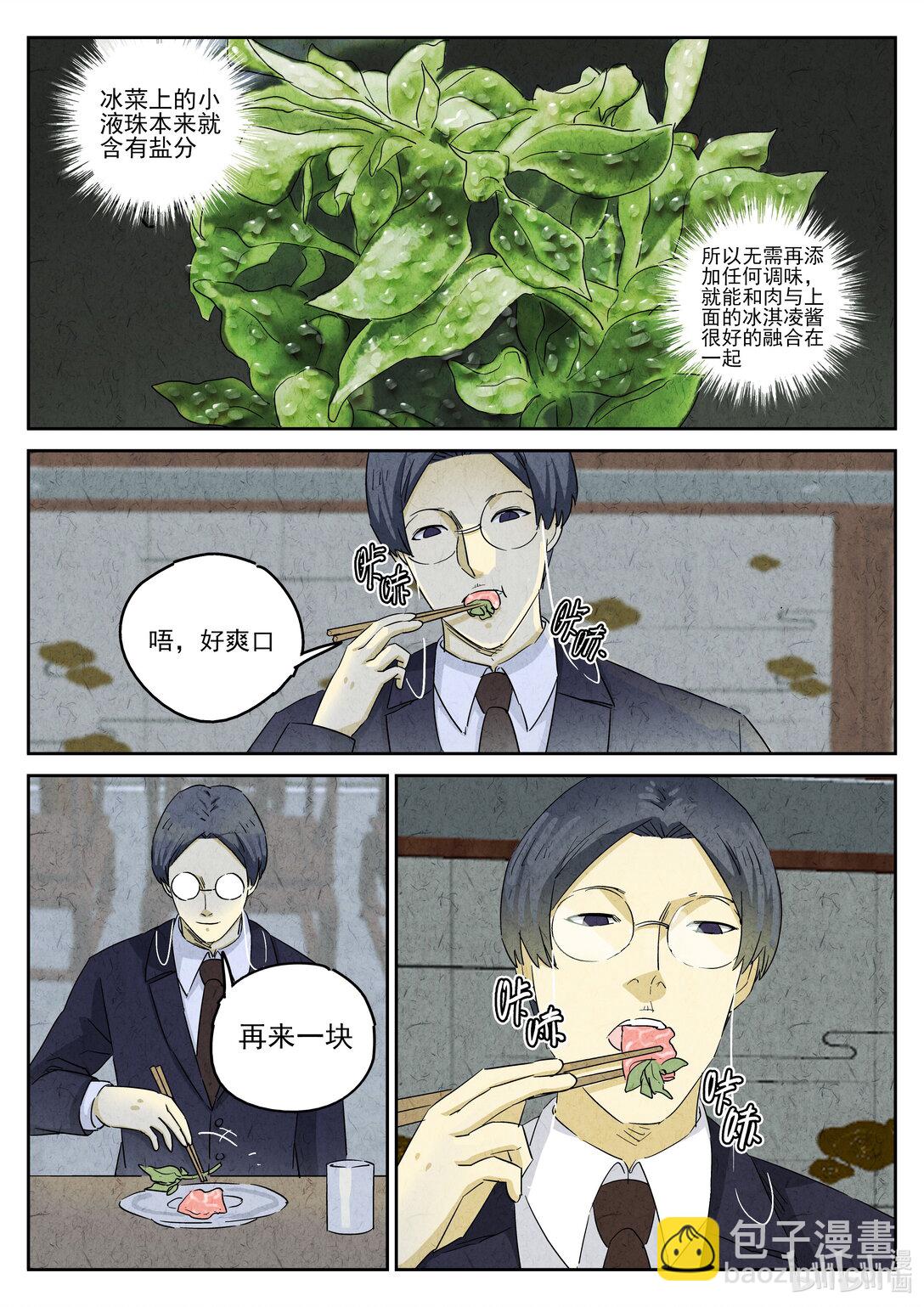 166 第五十话 天津饭（三）-第167话