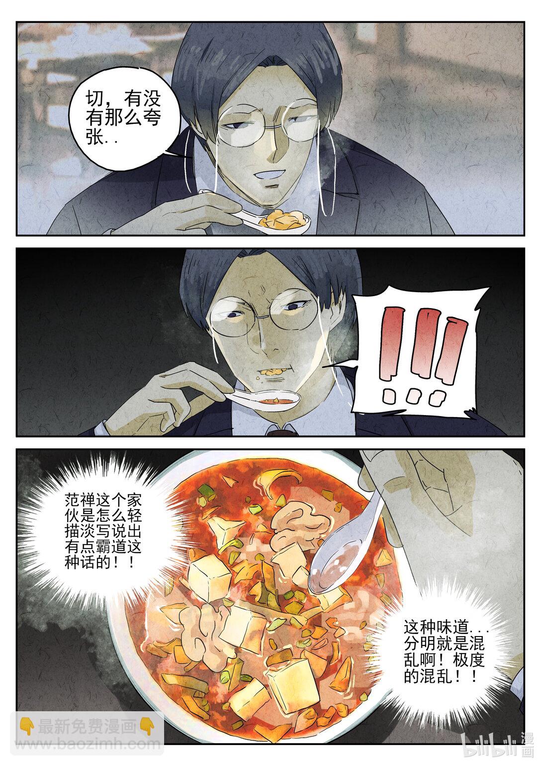 166 第五十话 天津饭（三）-第167话