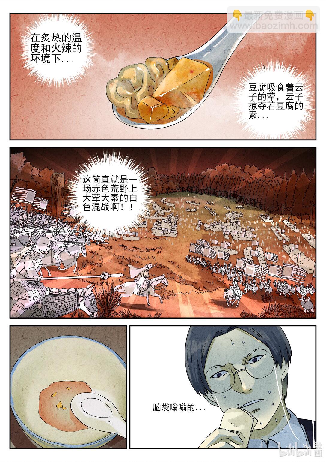 166 第五十话 天津饭（三）-第167话