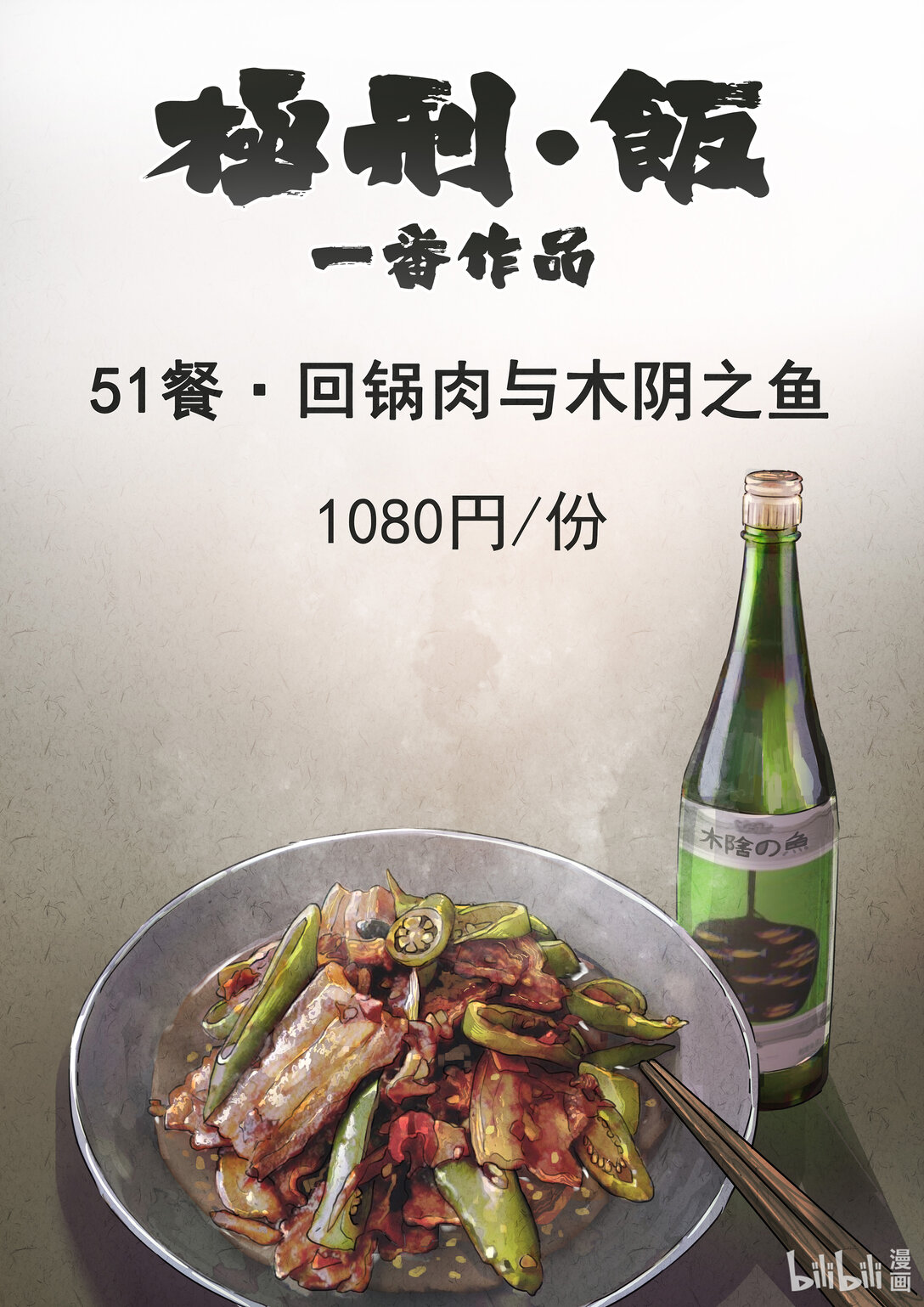 168 第五一话 回锅肉与木阴之鱼（一）-第169话