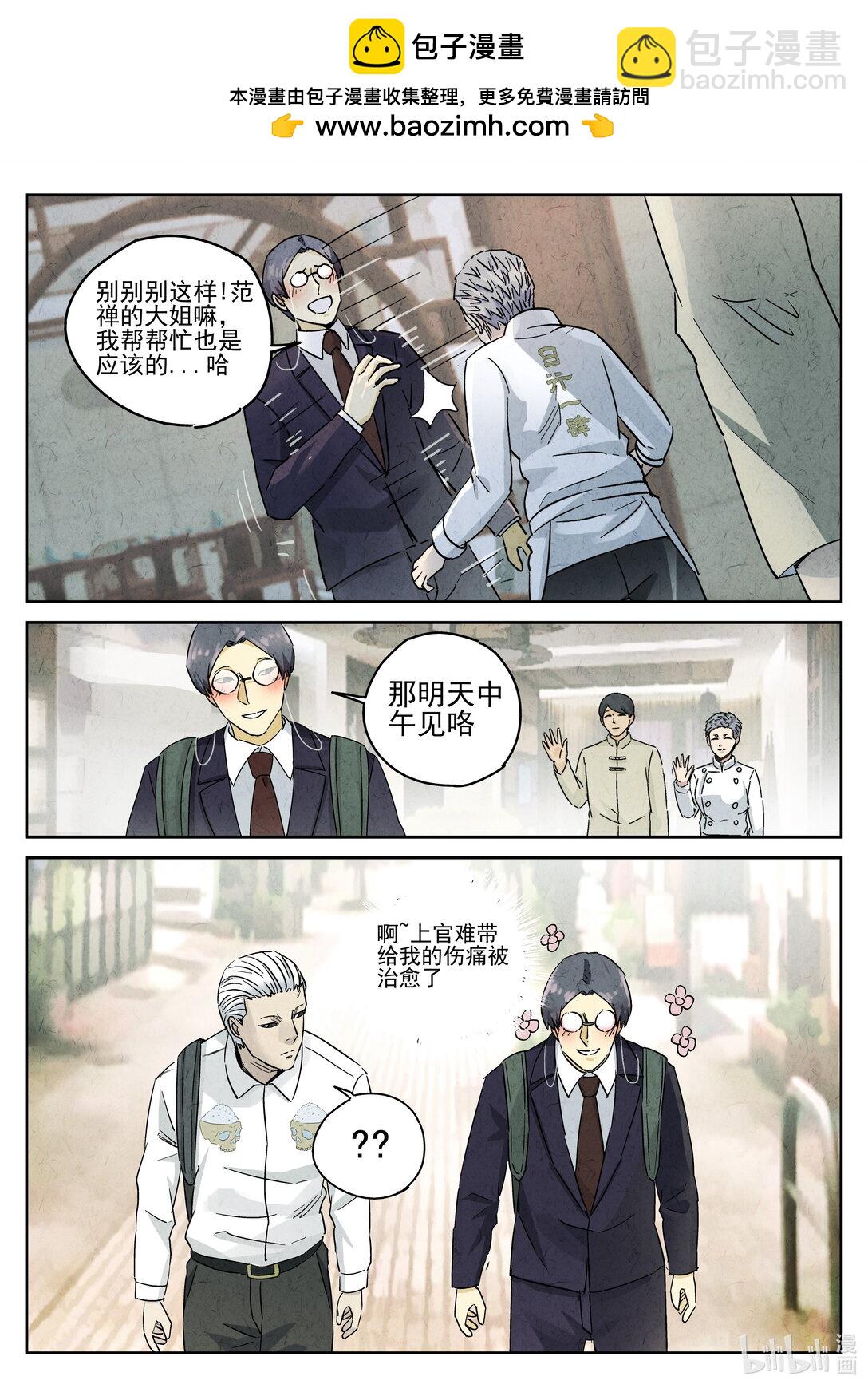 168 第五一话 回锅肉与木阴之鱼（一）-第169话