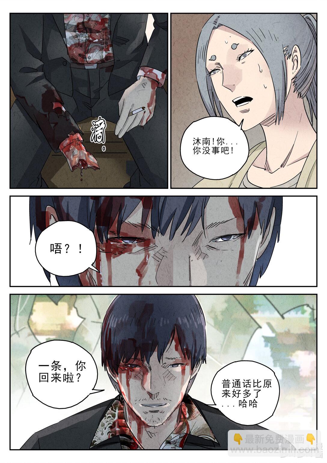 168 第五一话 回锅肉与木阴之鱼（一）-第169话