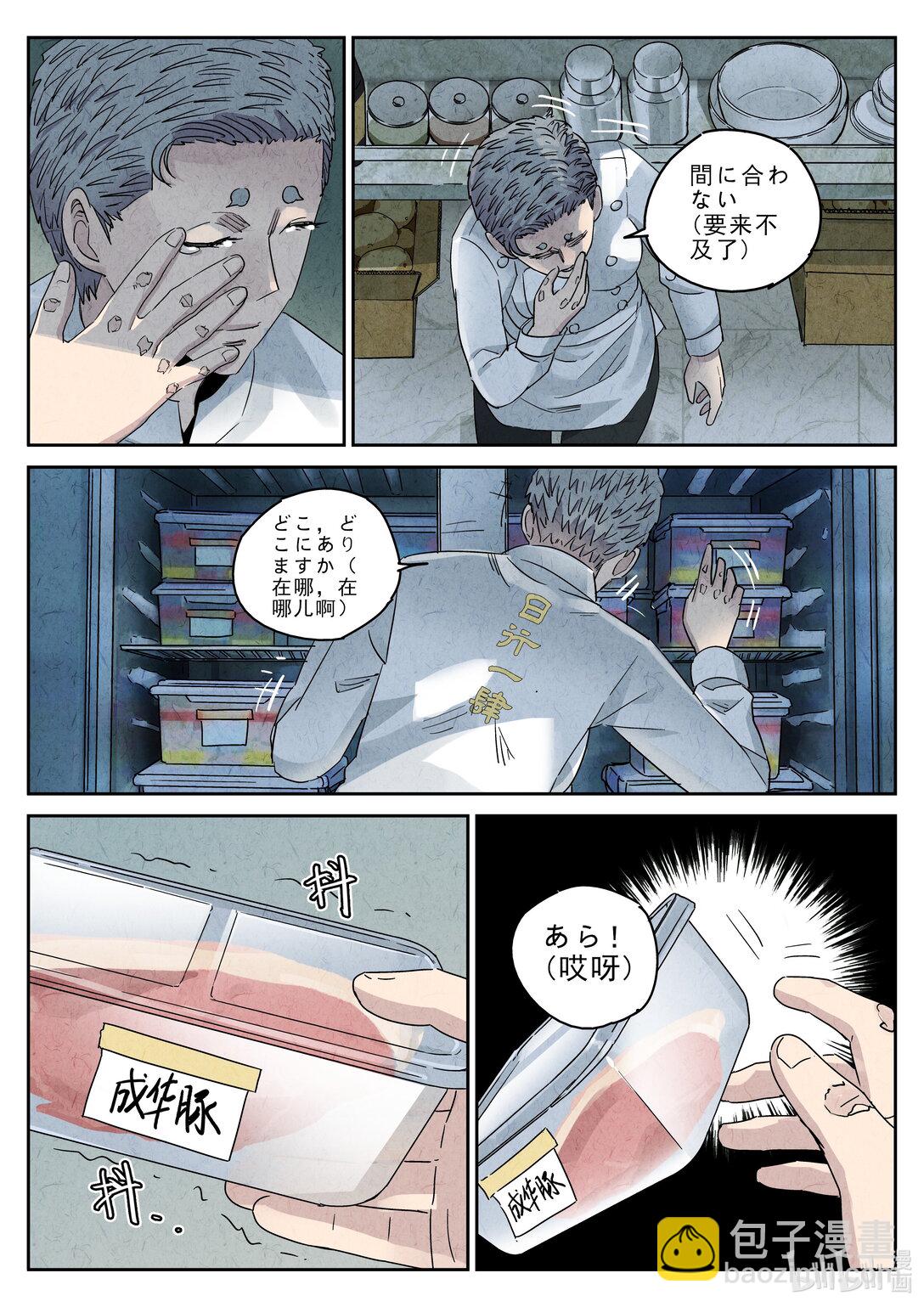 168 第五一话 回锅肉与木阴之鱼（一）-第169话